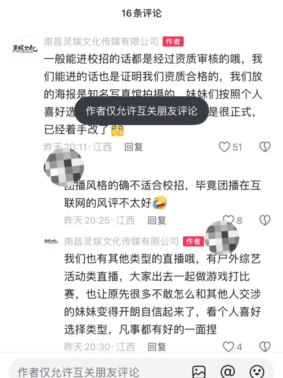 擦边女主播招聘进211高校，涉事企业的回应