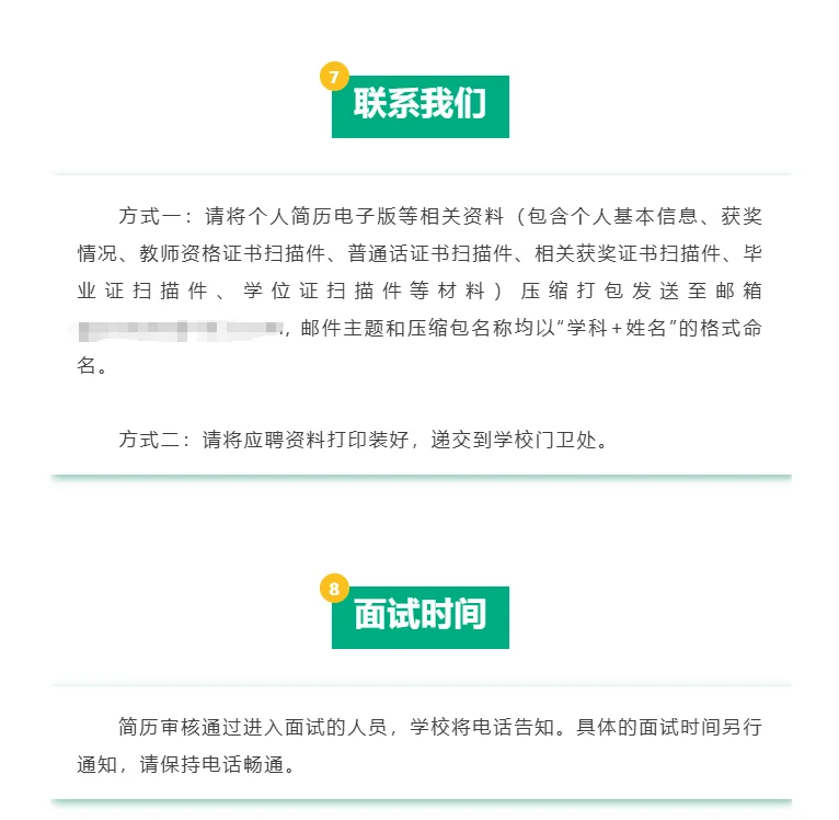🔥贵阳一中星辰学校招聘教师公告！