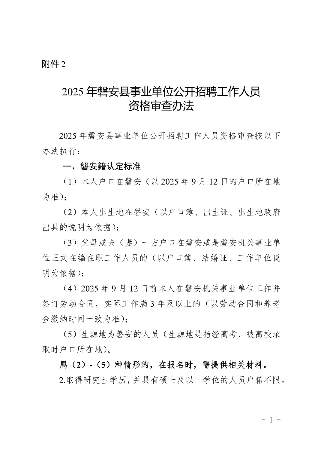 年薪约15万！金华磐安县事业编制招聘42人