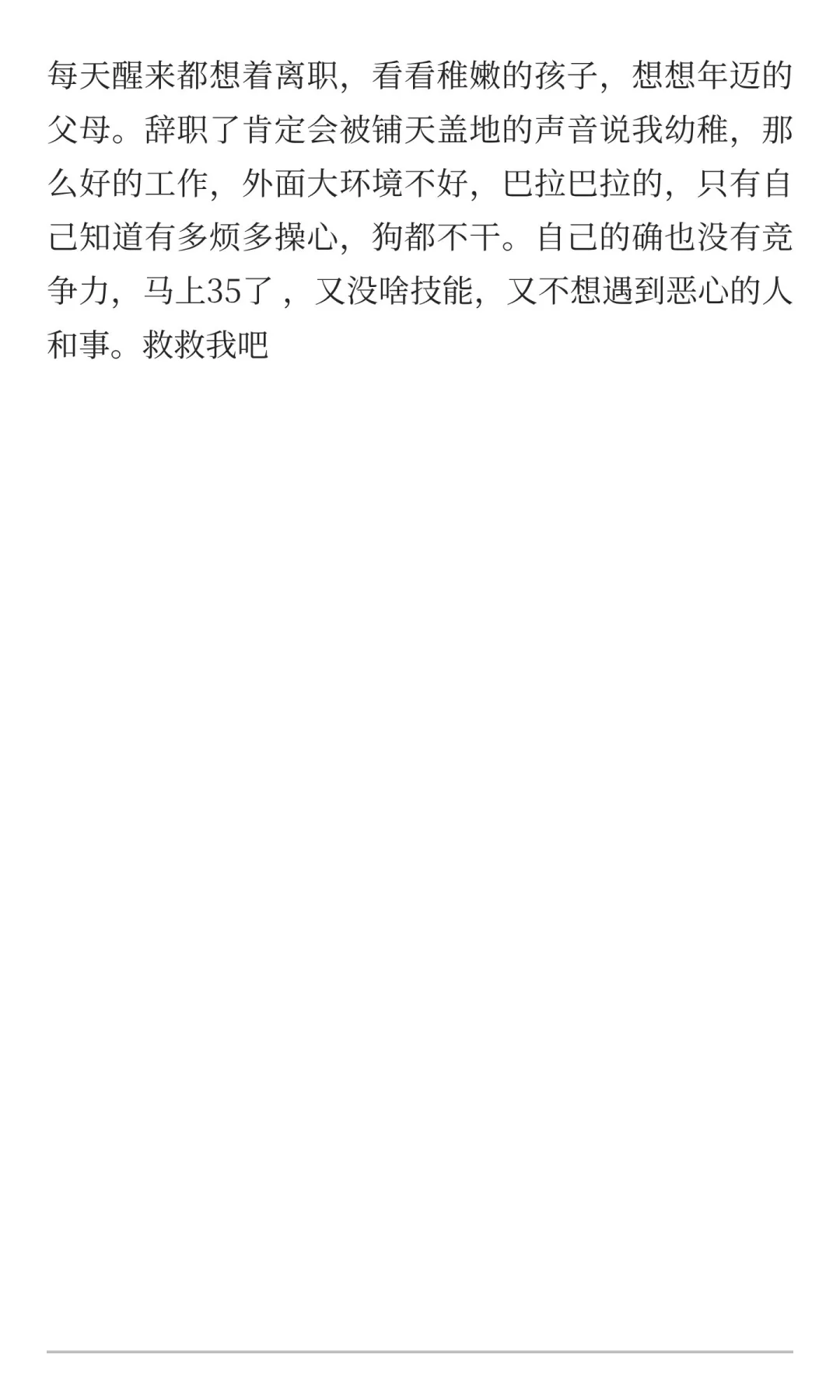 假国企，想辞职了
