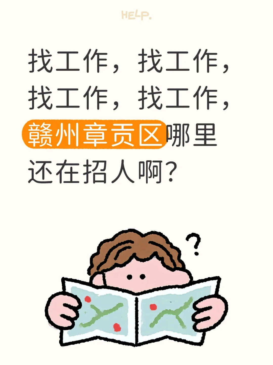找工作，找工作，找工作，找工作，找工作。