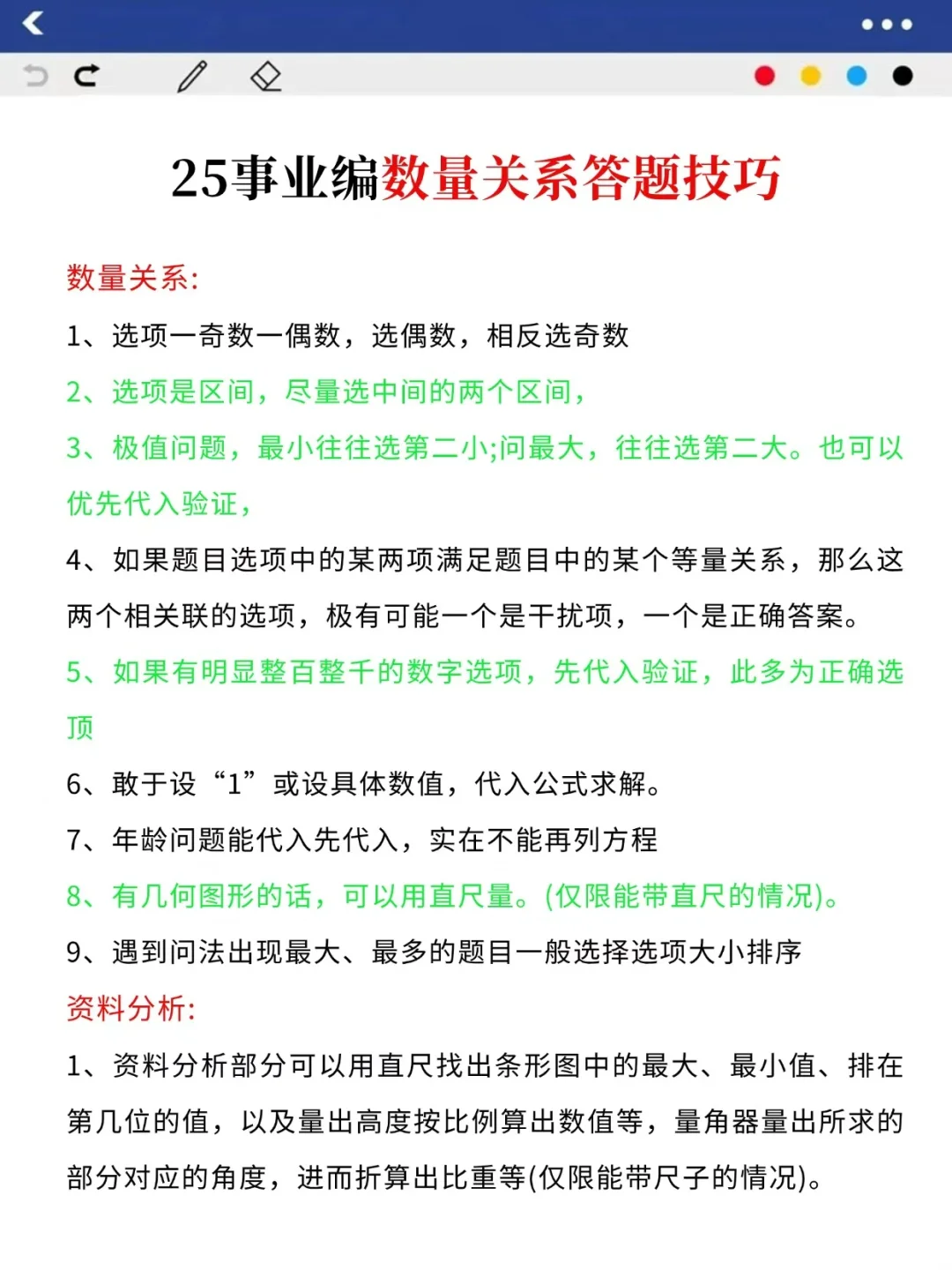 提醒一下，周六考事业编的人