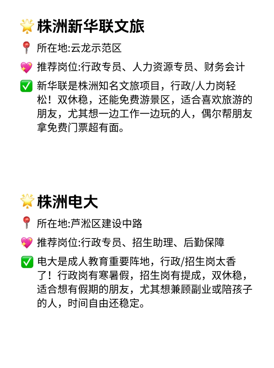 株洲12家双休不卷公司！超香速看！✨