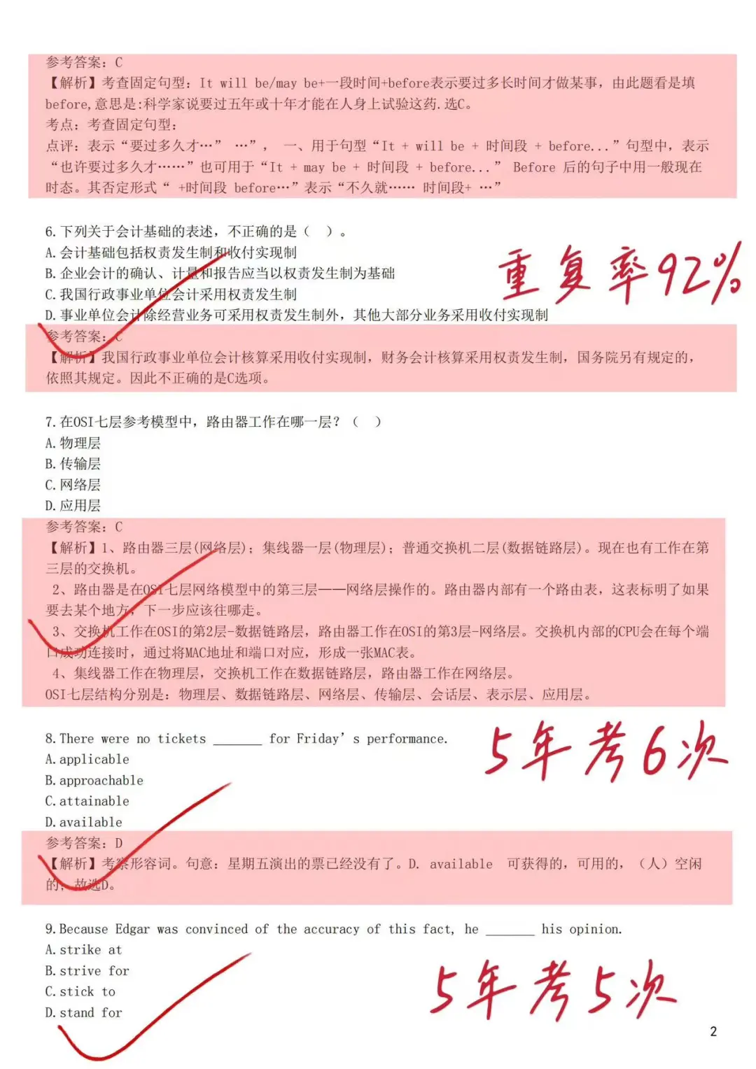 11.1中国农业银行保大放小（保进面版）