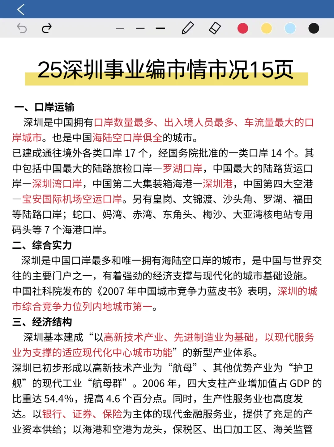 其实深圳事业编并不难，只需要按照这个方法