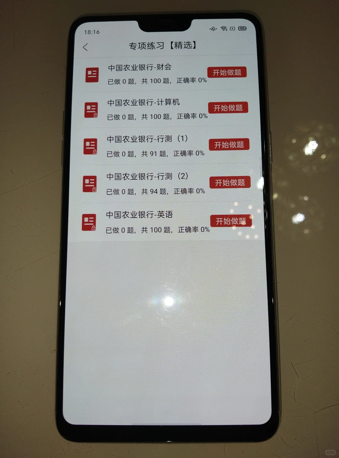11.1农业银行笔试，请死磕这个APP，稳啦！