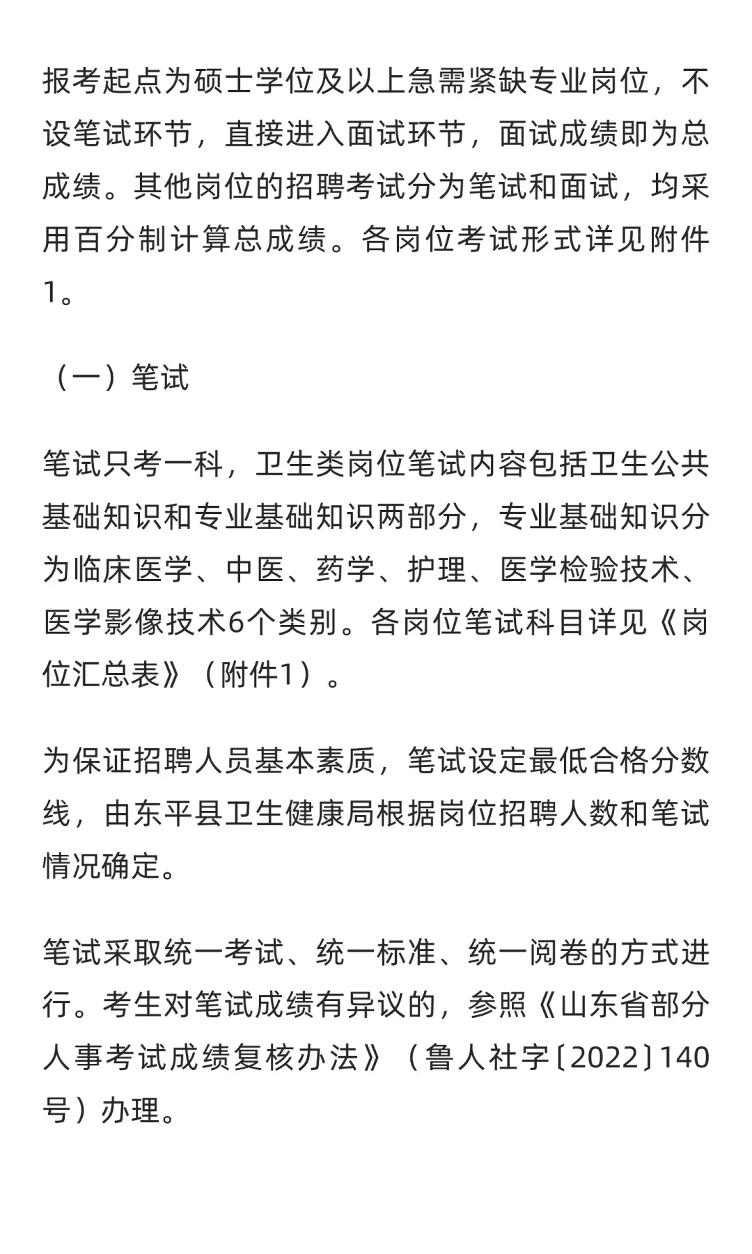 鲁职招聘速递：2025年东平县卫生健康类