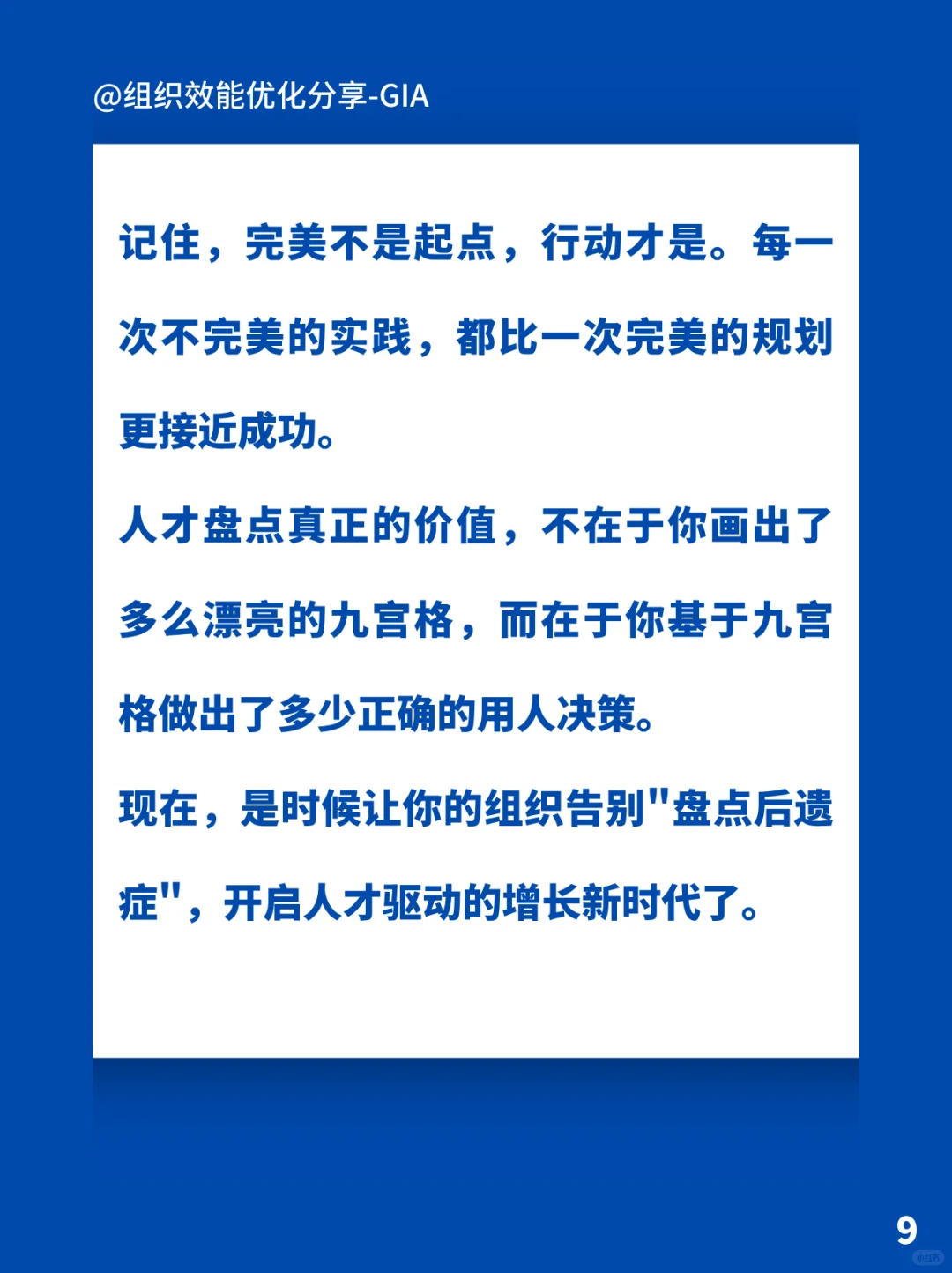 人才盘点实战指南：5步构建高价值人才地图