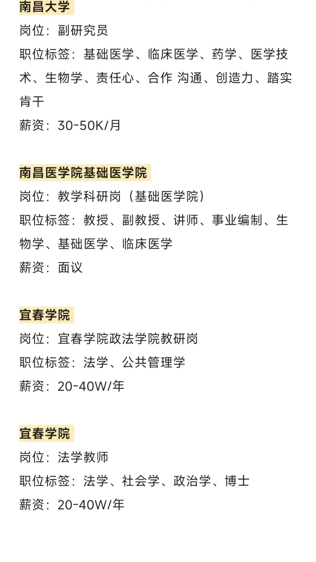 江西近期高校招 聘汇总（博士篇）