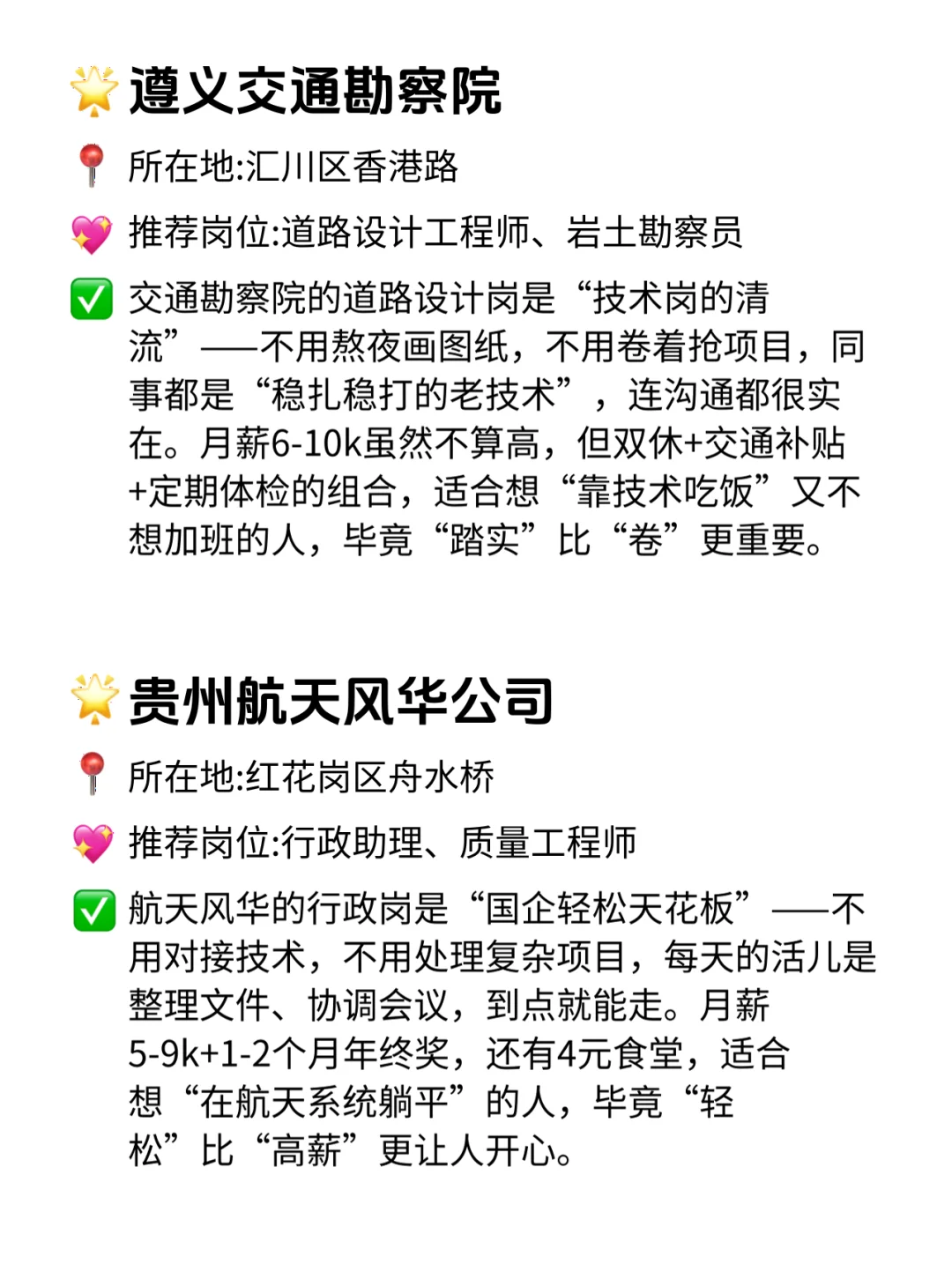 遵义双休不卷公司清单！这12家太香了！😍