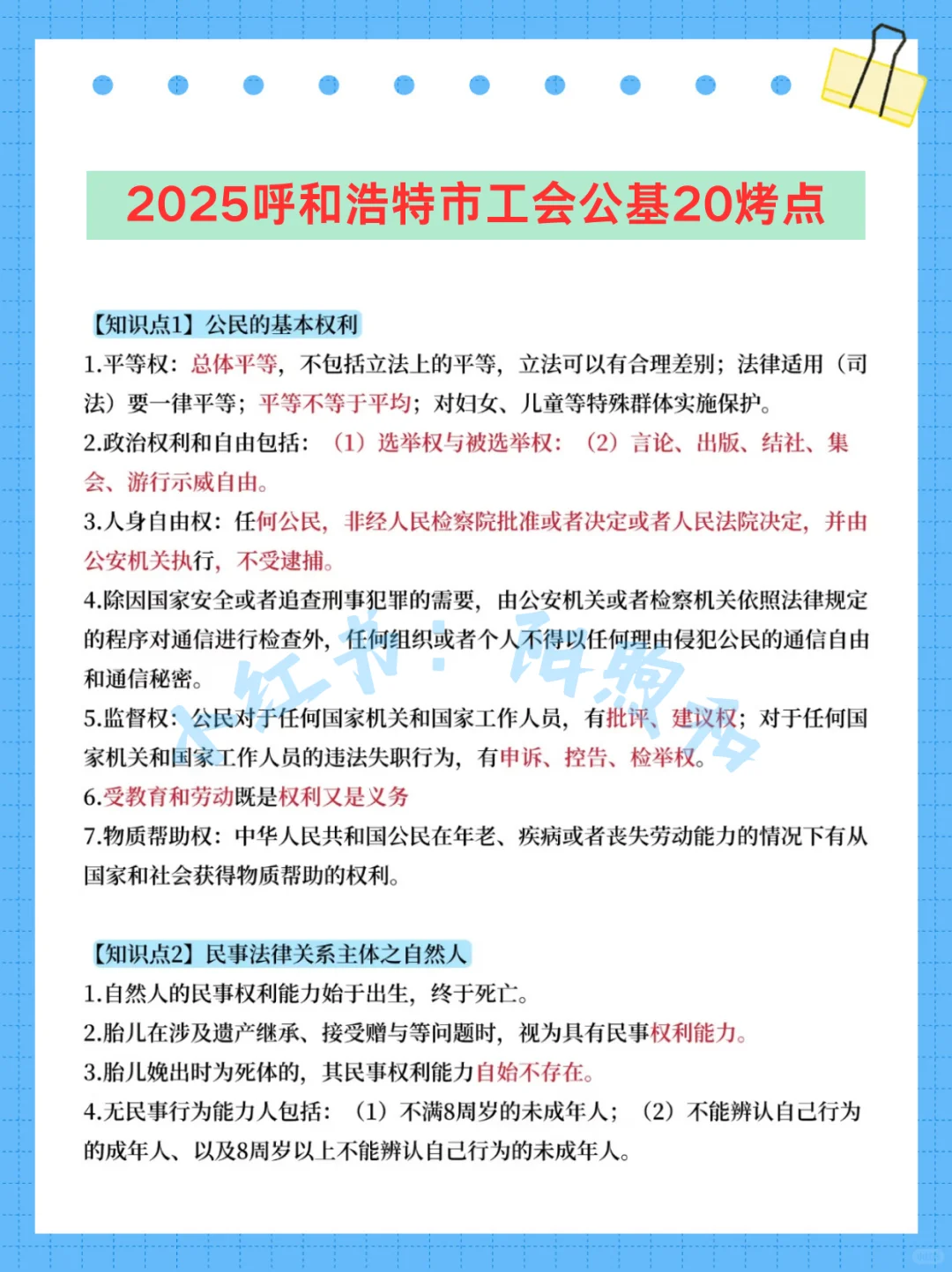 呼和浩特市总工会考试，能帮一个算一个