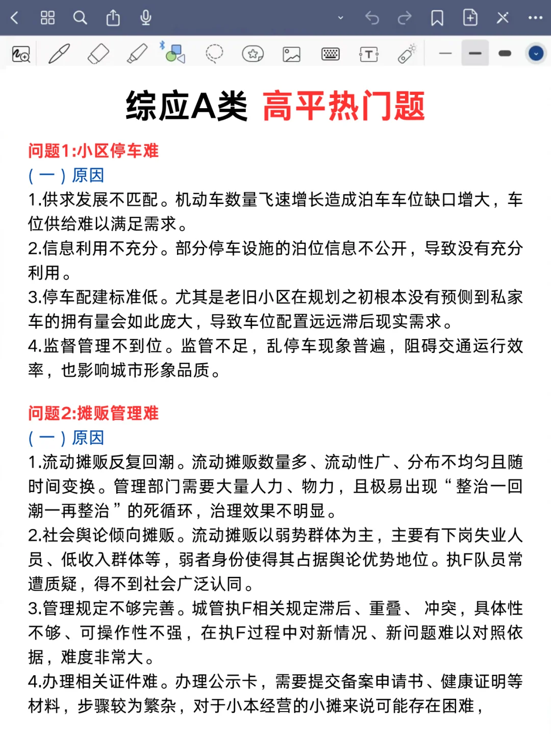 下周六事业编联考综应A类我压，背完稳！