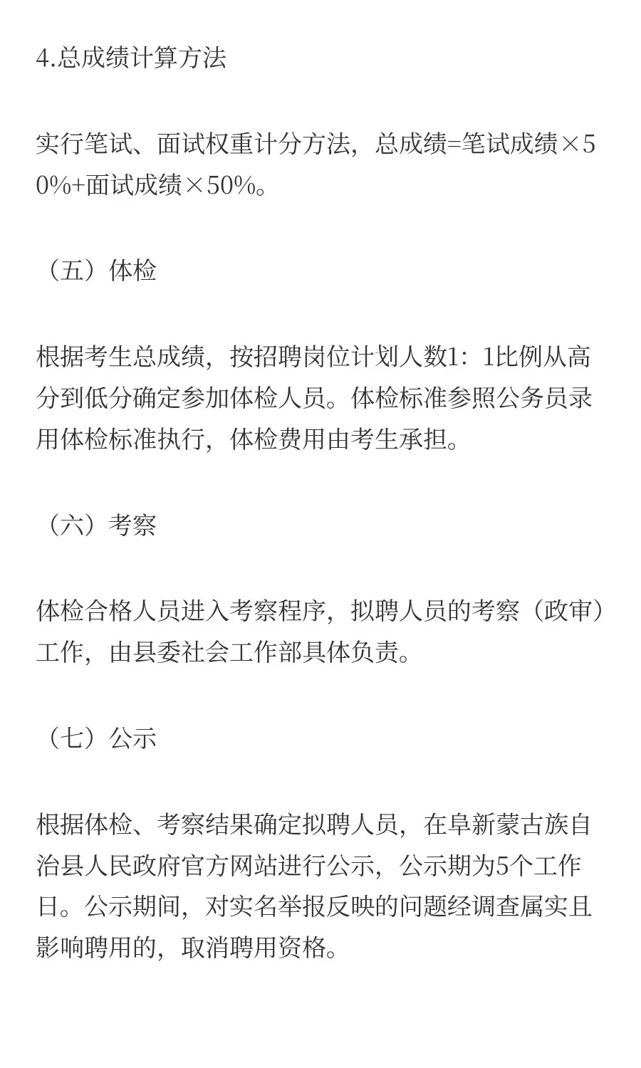阜蒙县招聘社区工作者23人公告