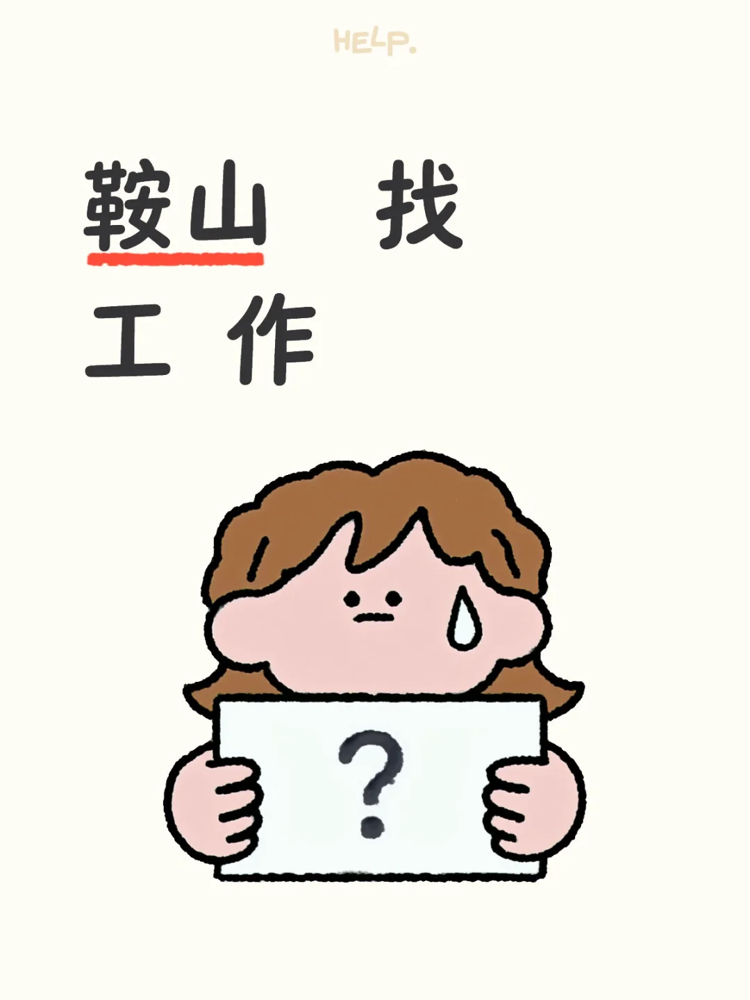 好难啊 全是已读未回