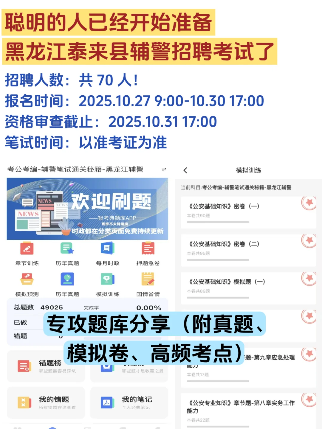 泰来县辅警考试风向已经很明显了，背吧