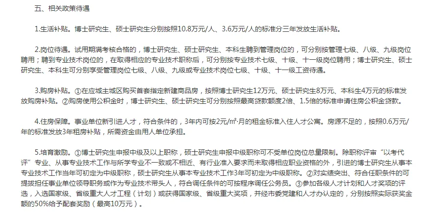 仅面试-湖北省应城市招聘畜牧兽医类硕士