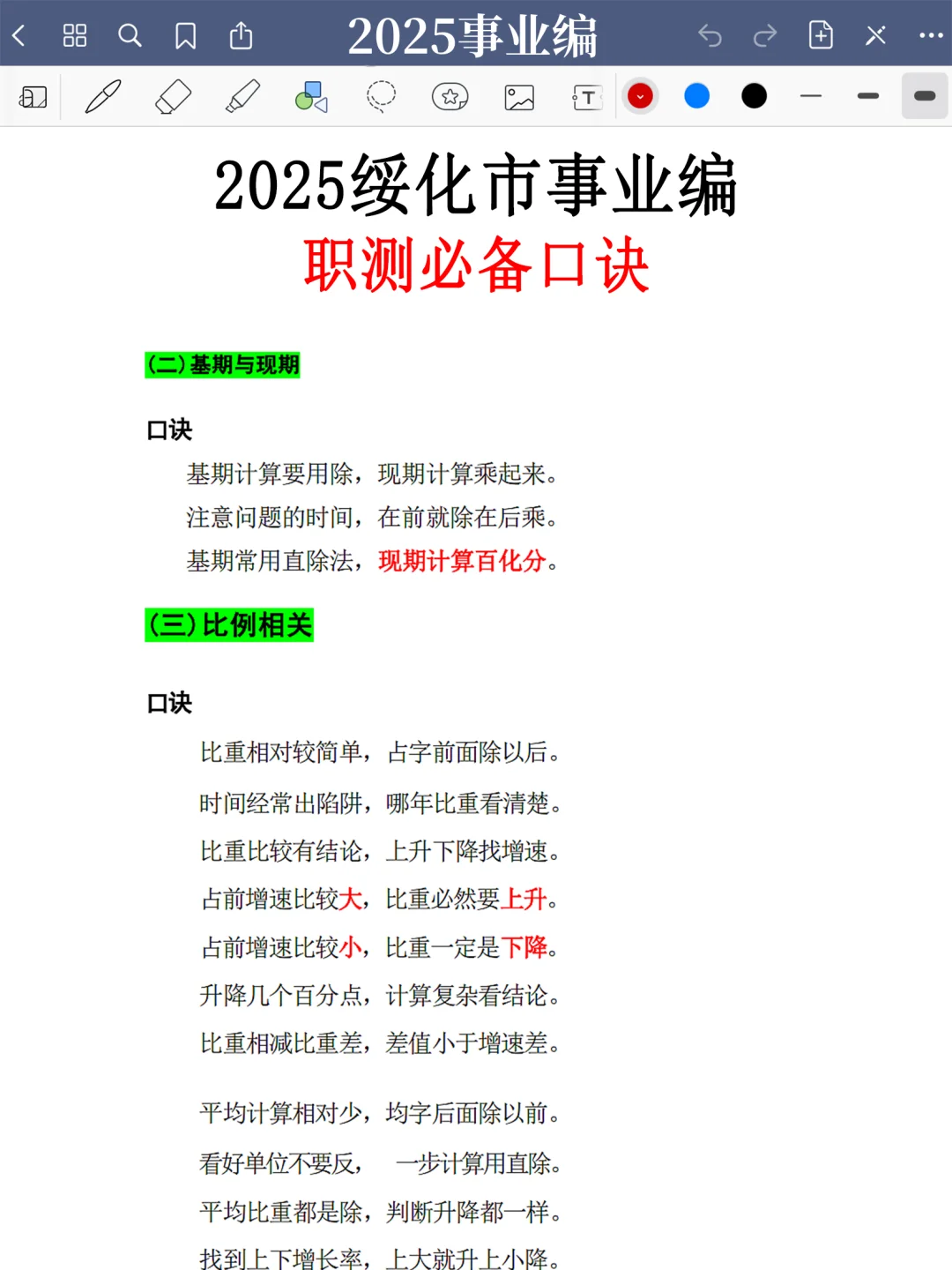 强调一下，25去参加绥化市事业编的人