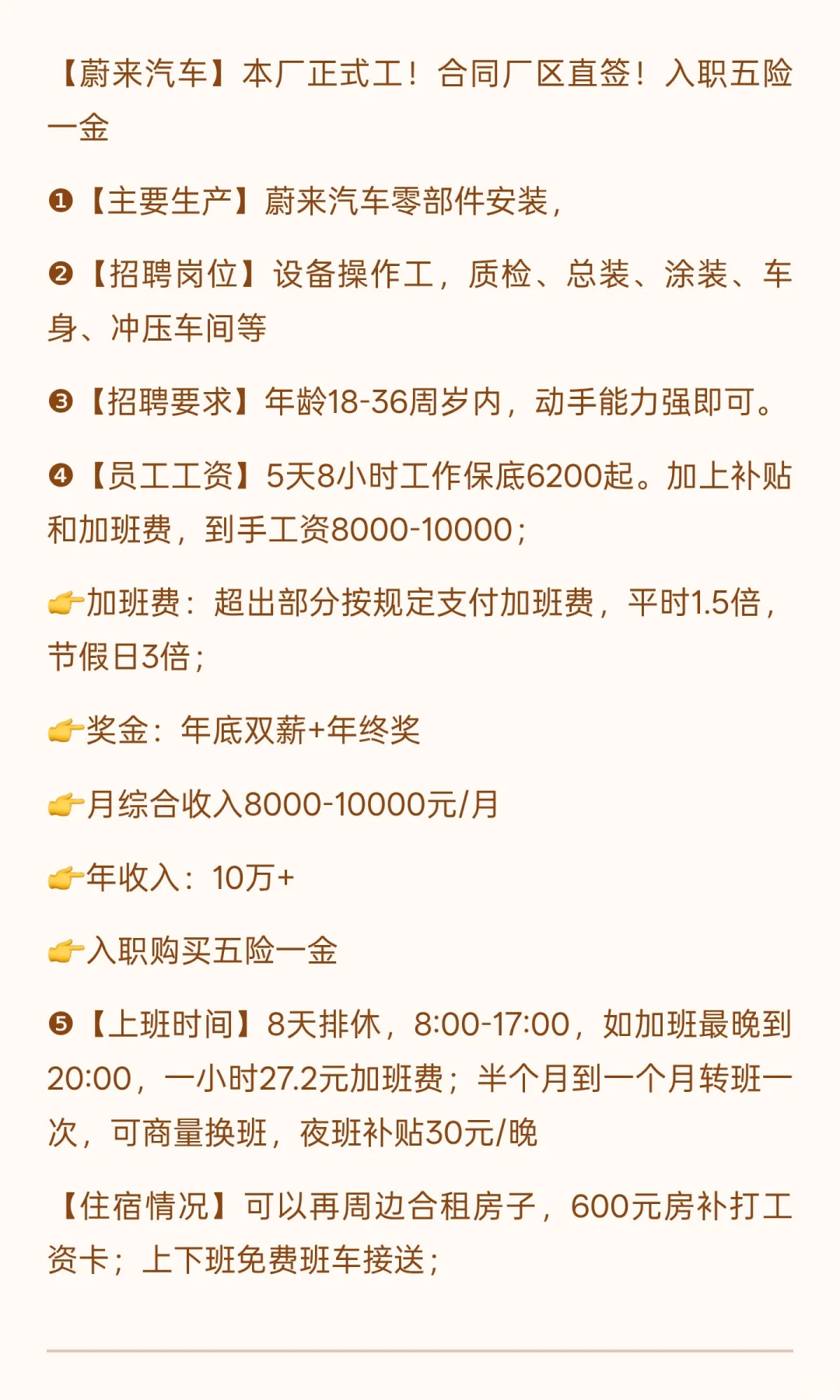 蔚来直签正式工，入职买五险一金