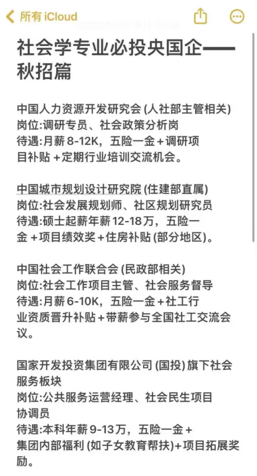 社会学专业必投央国企——秋招篇