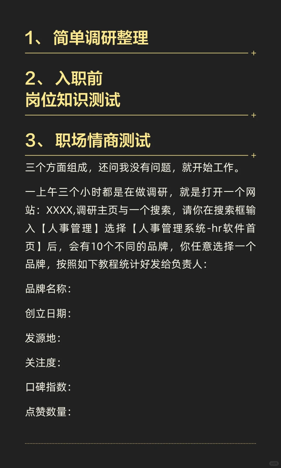 笔者亲历招聘骗局，请大家警惕线上试训工作