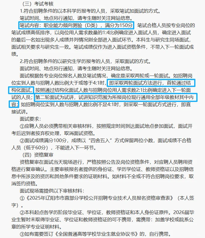 25年辽阳市市直学校招聘事业编高中教师22人