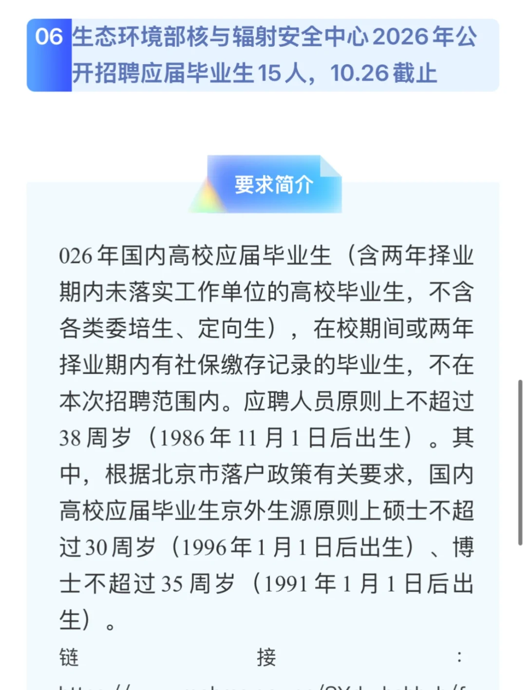北京事业单位公开招聘汇总