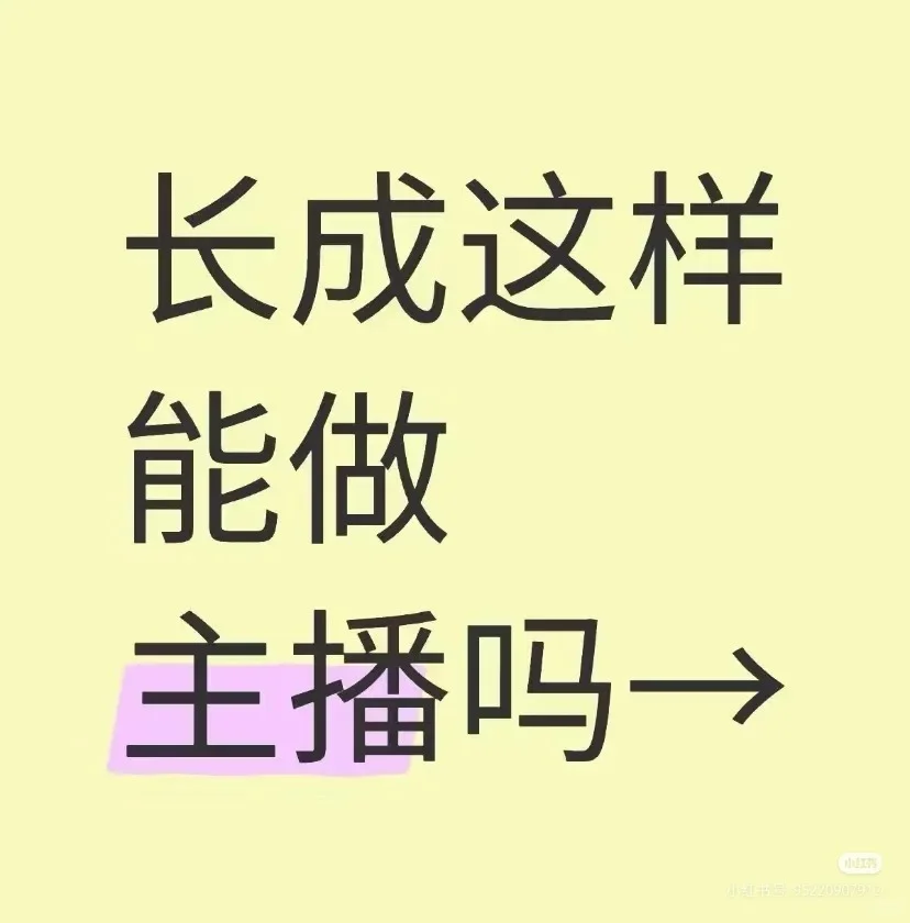 【高薪主播招募】实力派速来！💰
