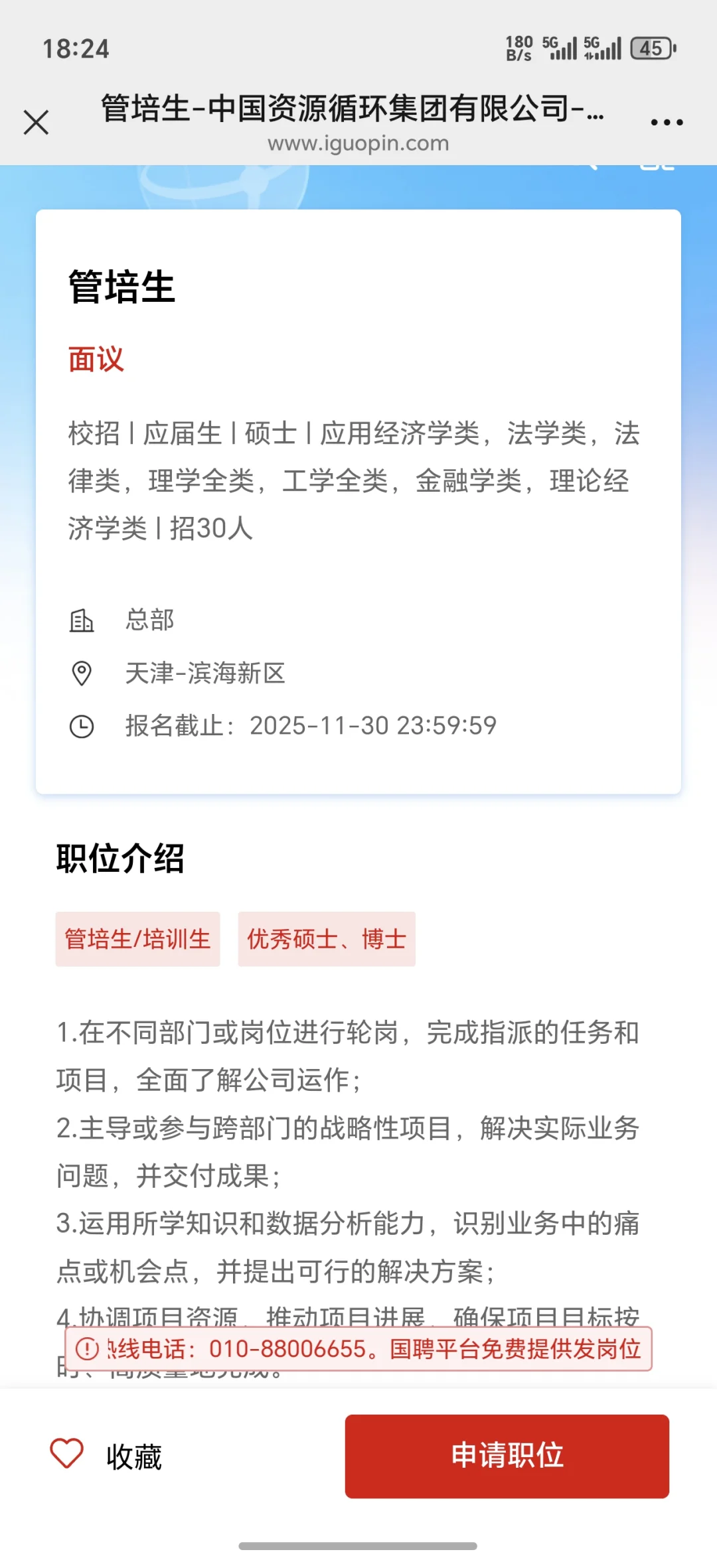 【央企总部】岗位集合（实业类，更新中）