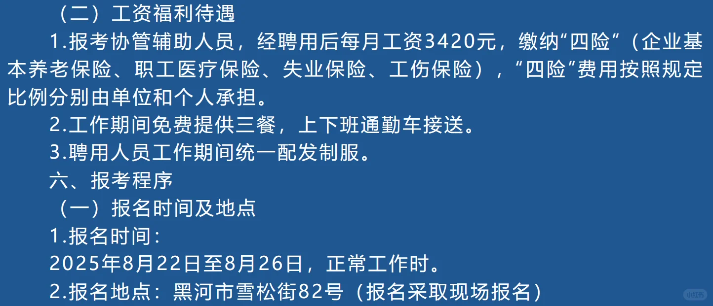 月💰3420！免费三餐！有通勤车！