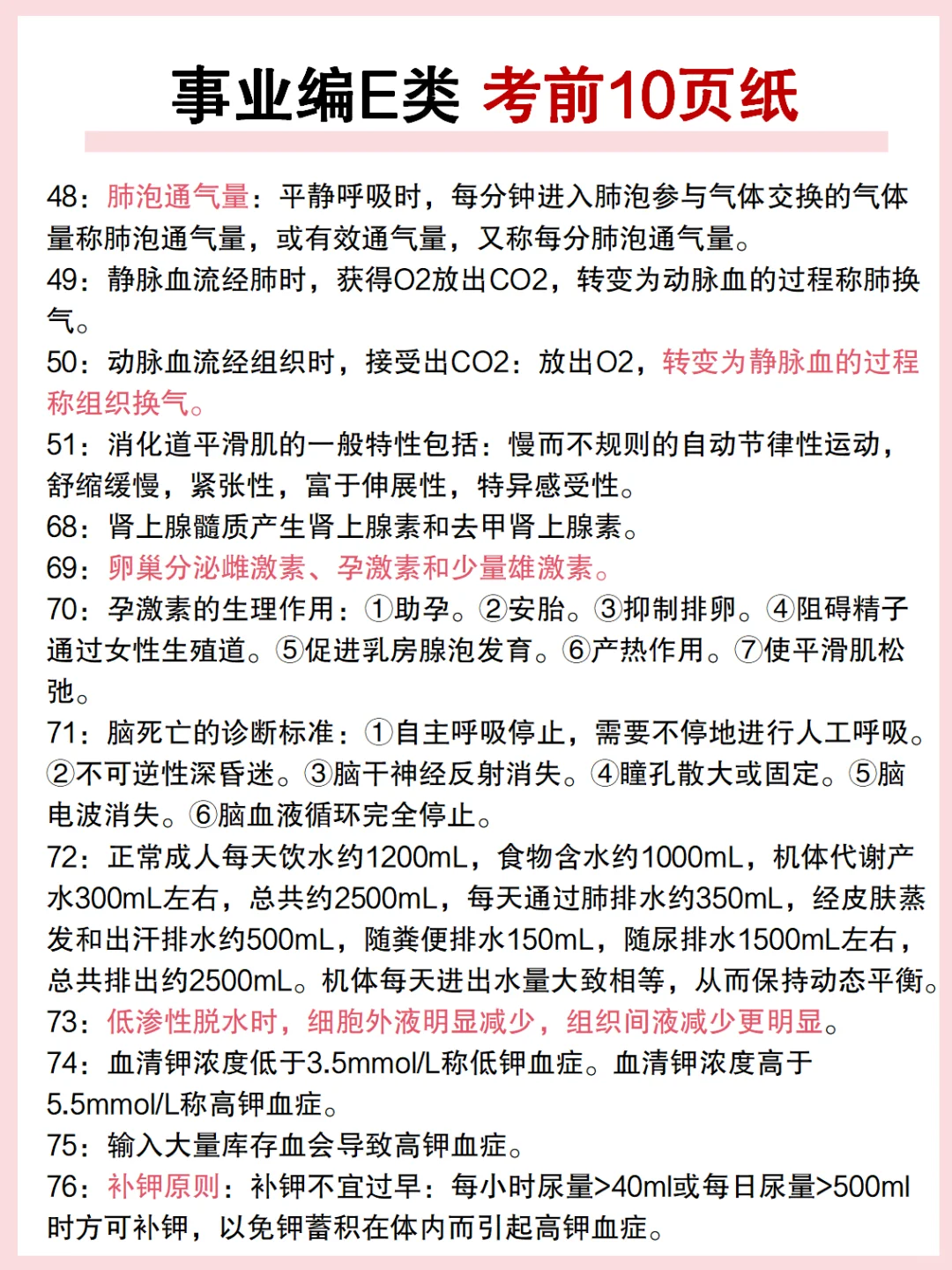 事业编综应E类，抓大放小,保底127分,背完稳