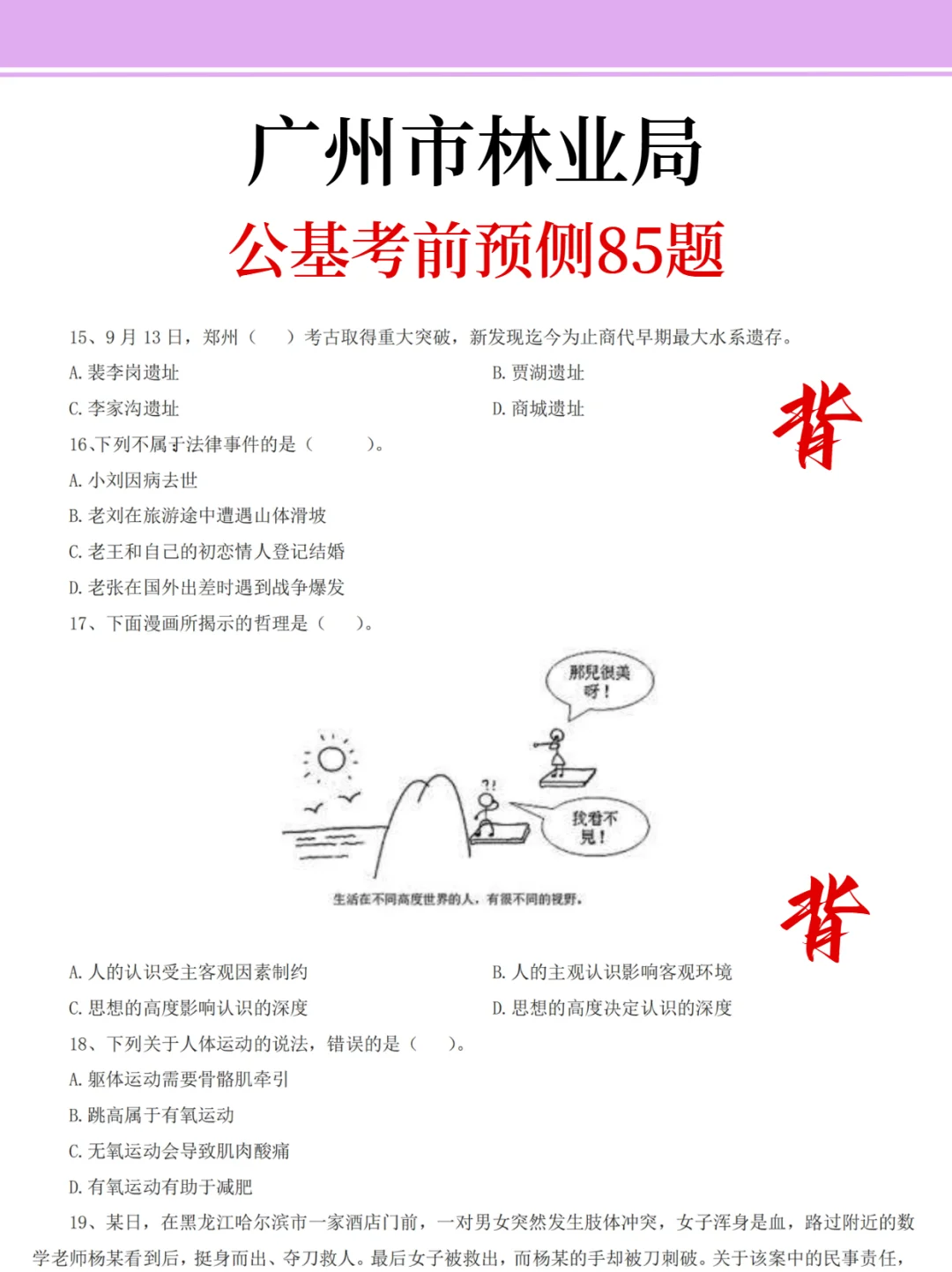 25广州市林业局会惩罚每一个不看通知的懒人