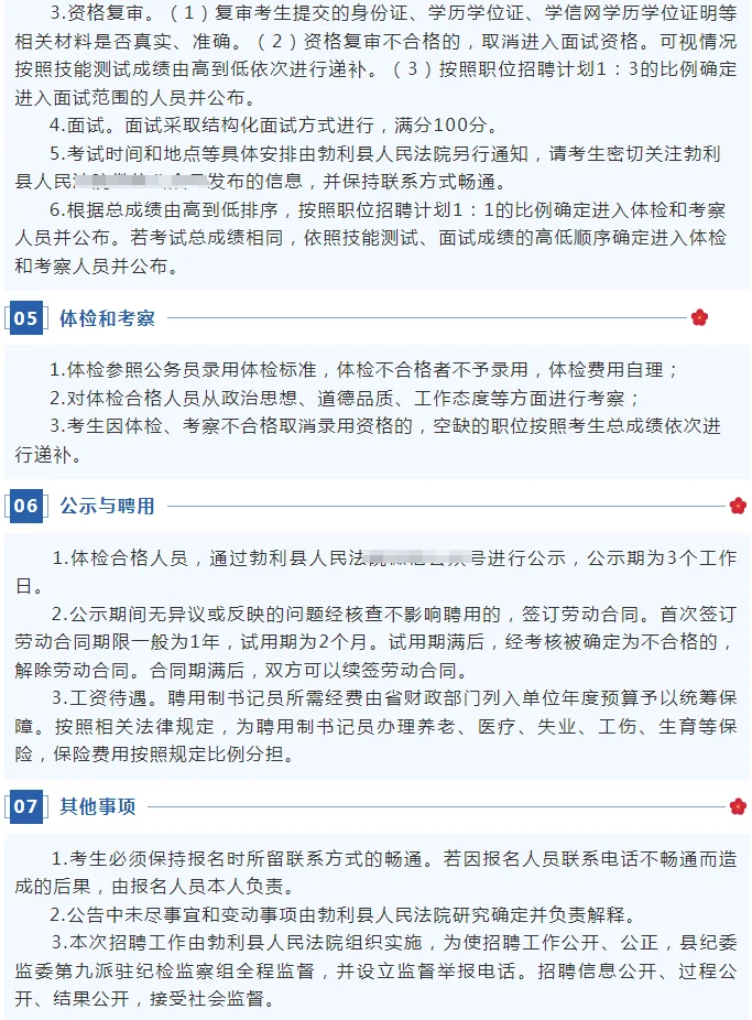 勃利县人民法院招聘2人