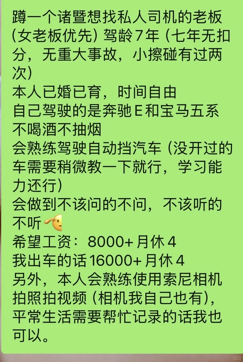 蹲一个真实需要私人司机的老板