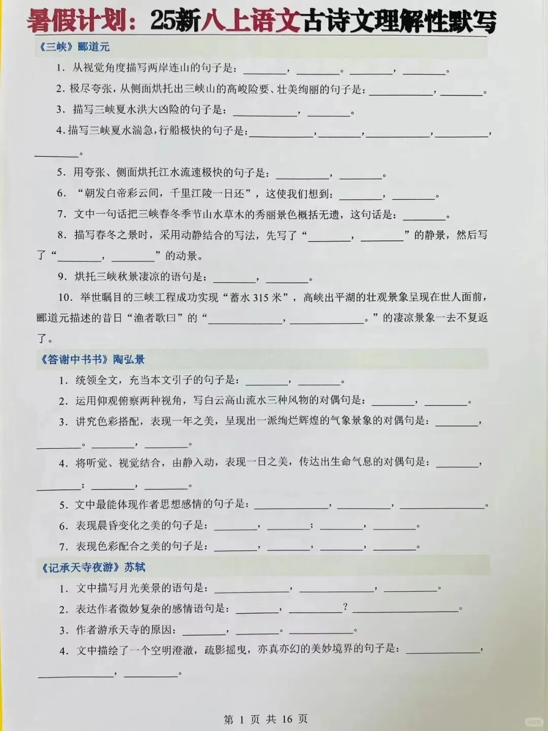 难怪初二火箭班考的好，原来这样安排八上的