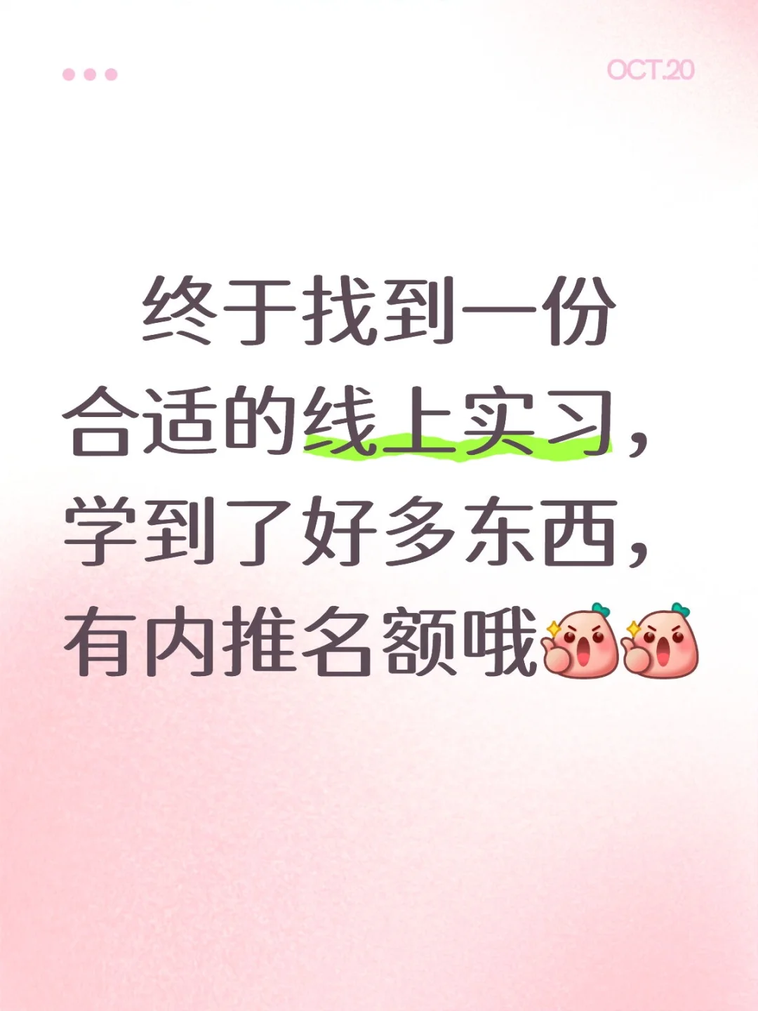 线上实习靠谱