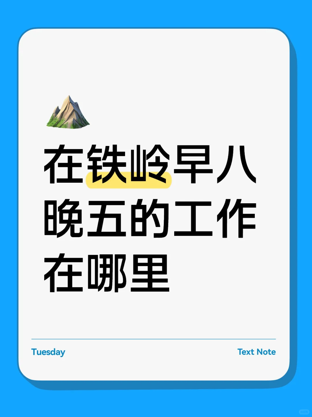 正在找工作中