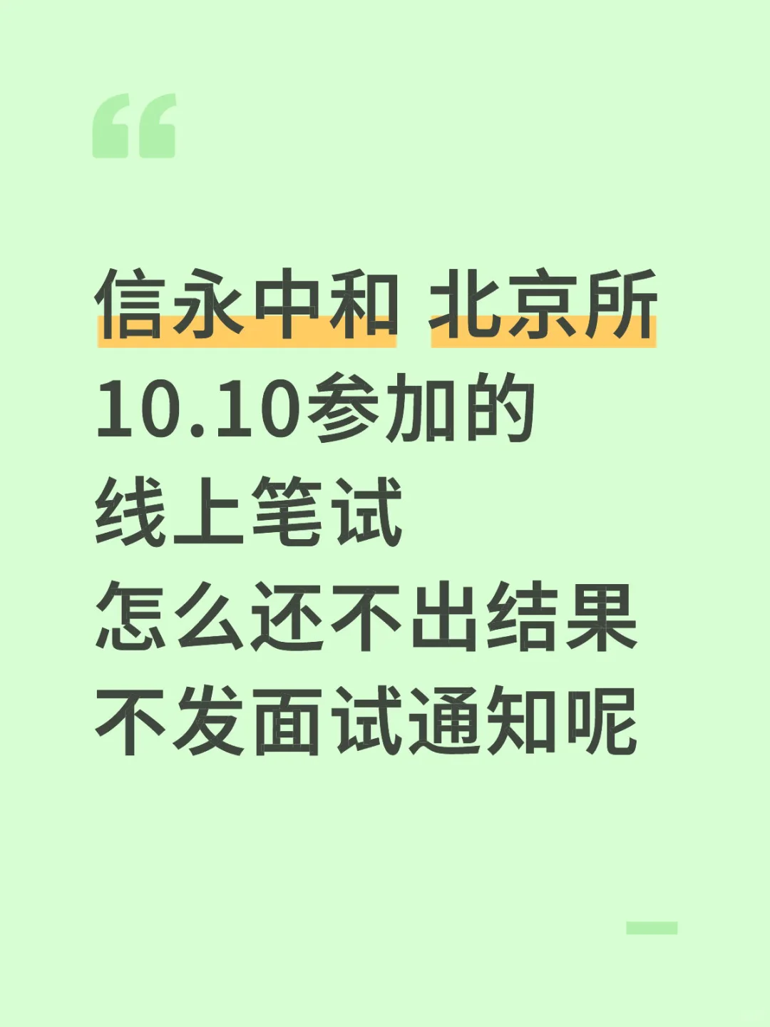 如图 等的好着急