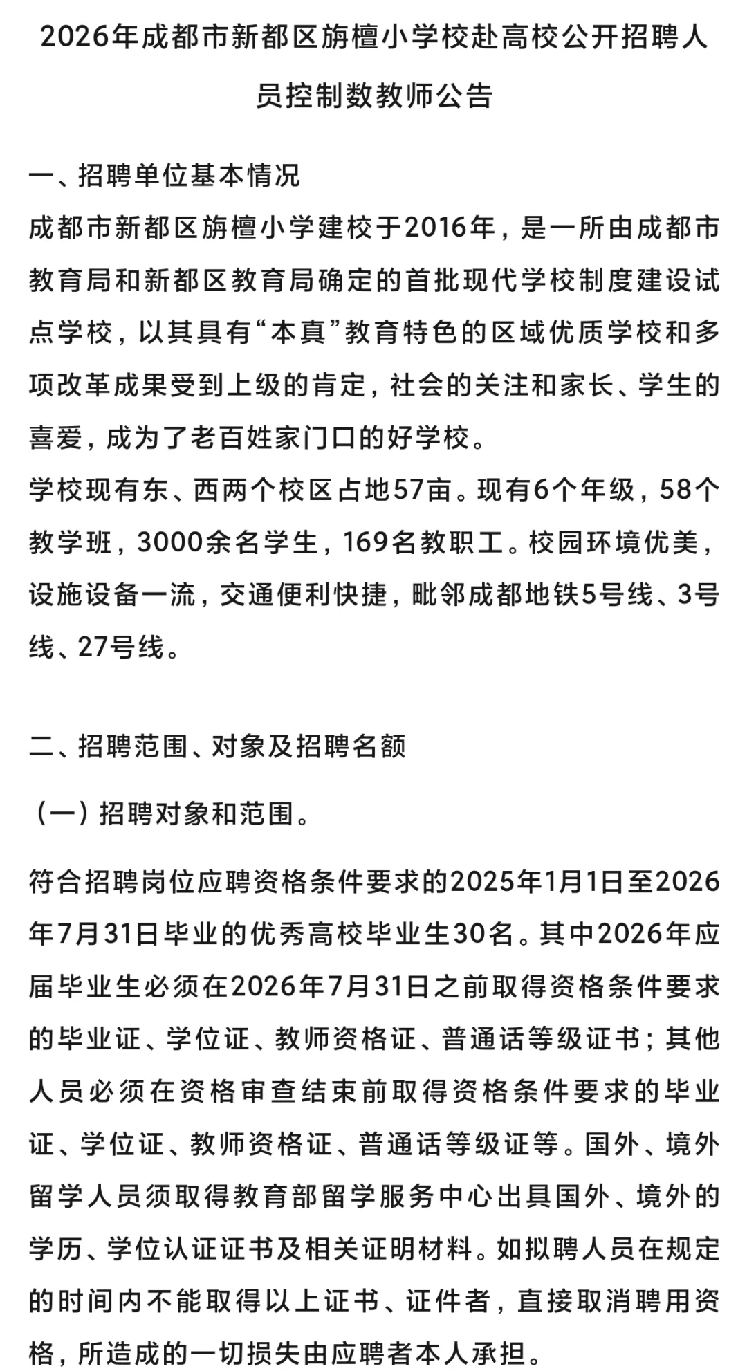 招30人！先到先得！无需笔试！