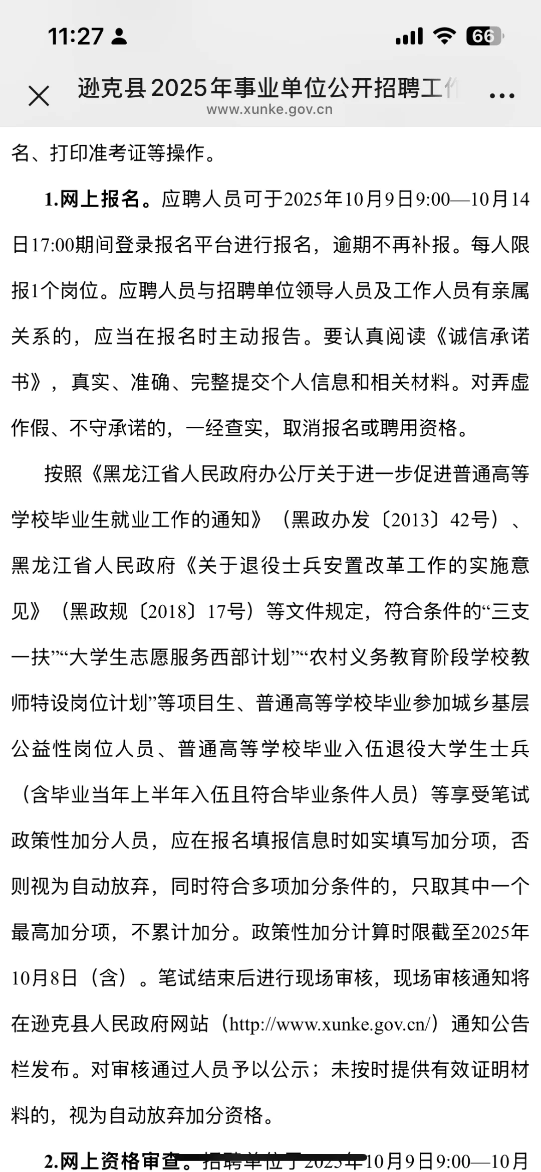 黑河逊克县幼儿教师20人大专🉑报