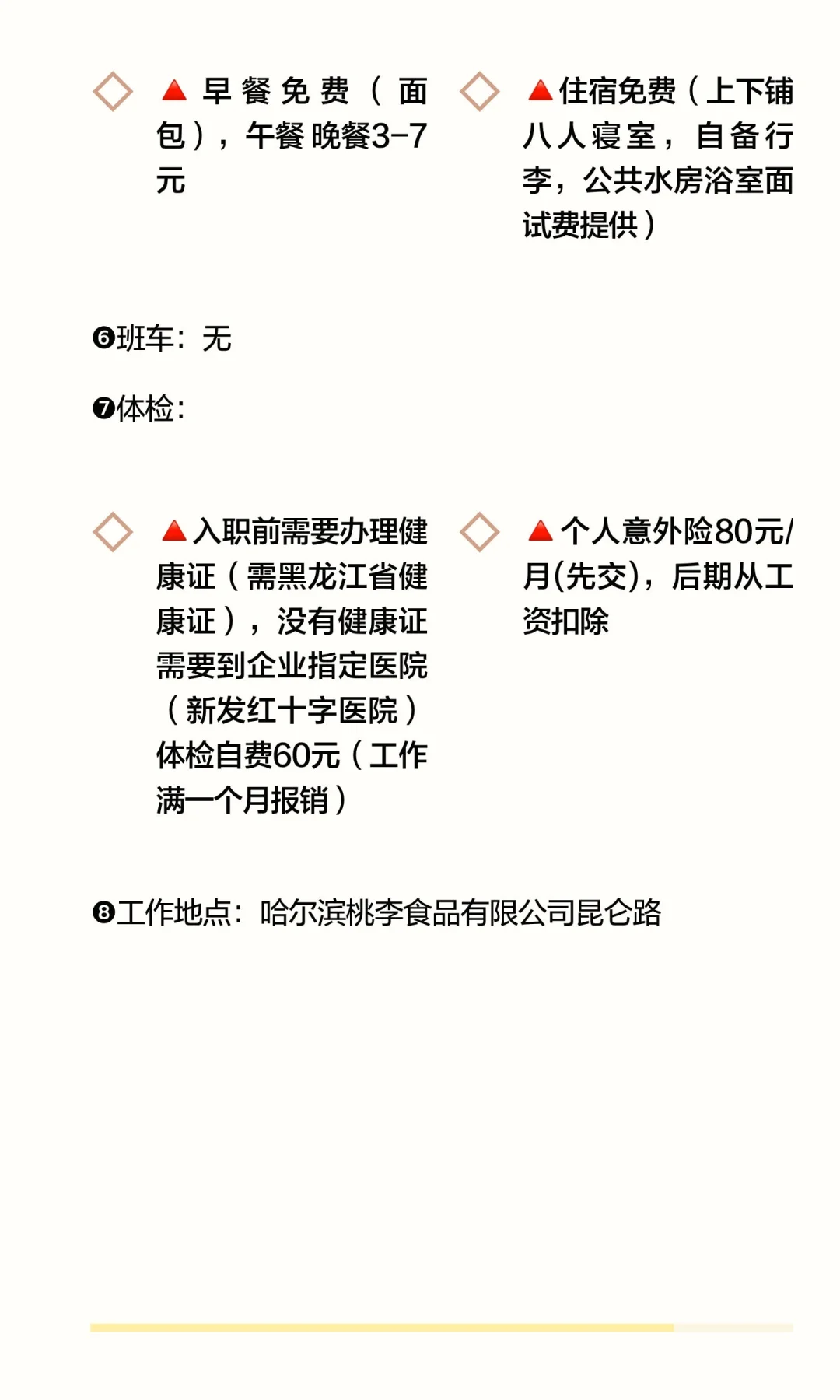 哈尔滨桃李食品厂