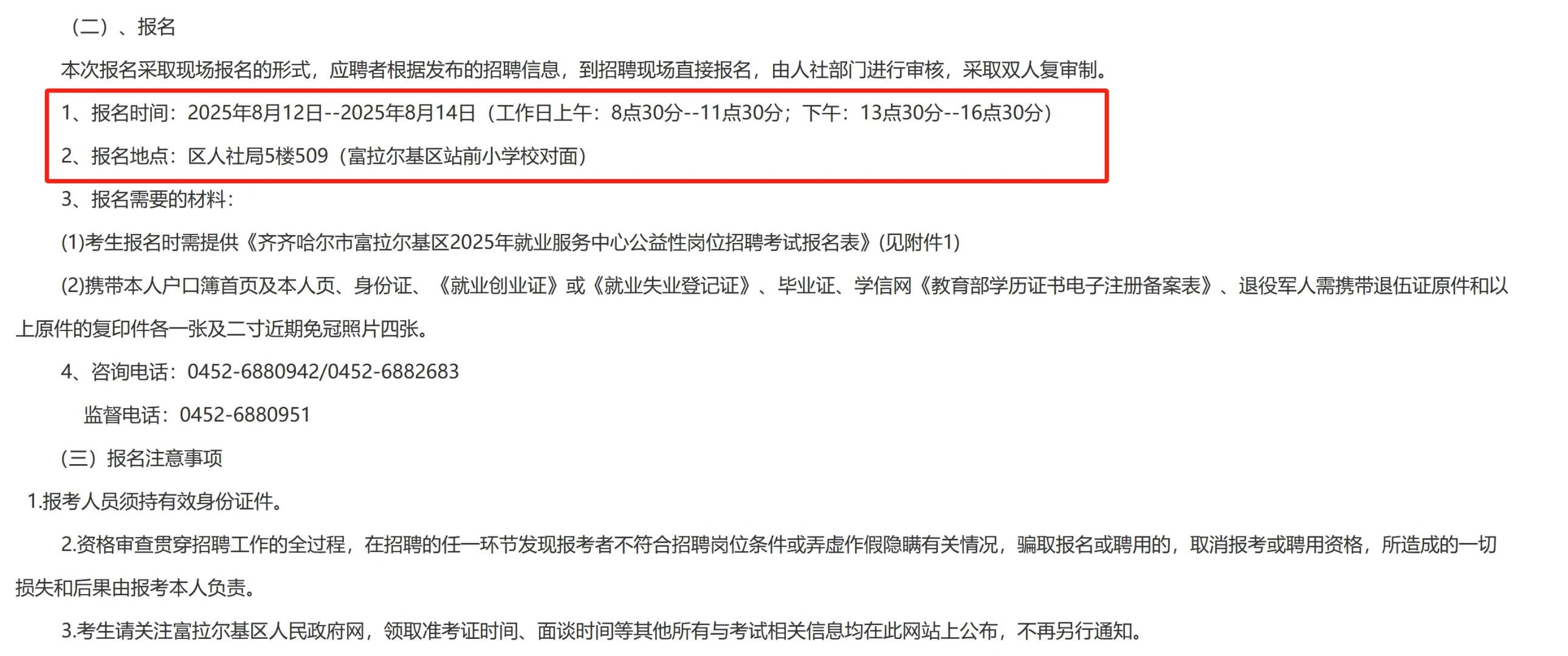 齐齐哈尔富拉尔基区公益性岗位招15人！