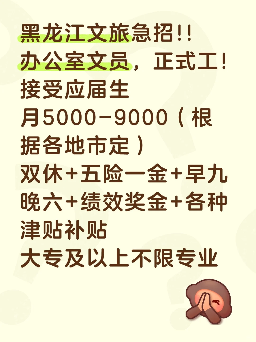 黑龙江文旅局，有愿意来的嘛