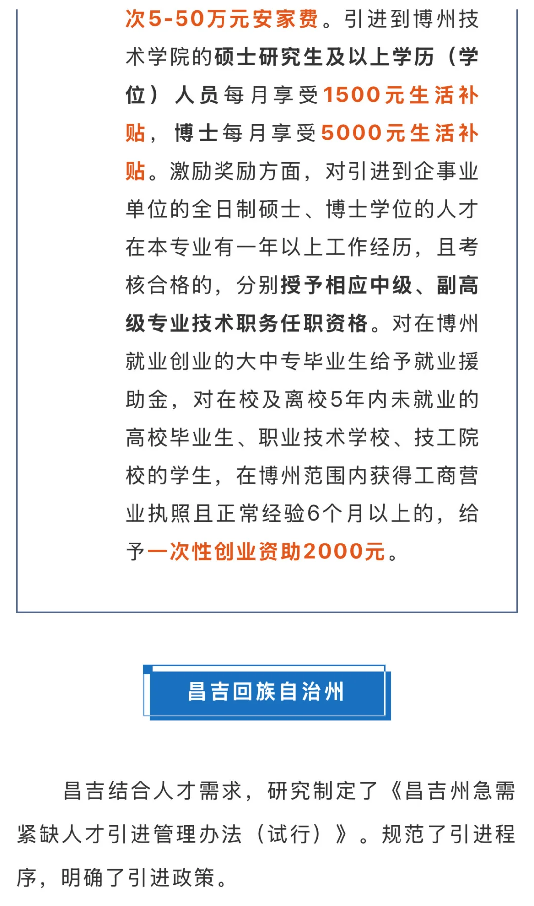 新疆人才引进🔥政策汇总📝