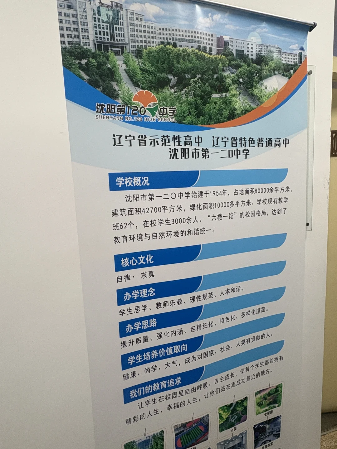 10.16北师大场沈阳宣讲会