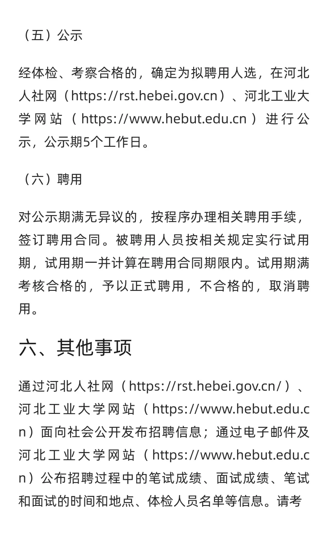 河北 | 河北工业大学2025年公开招聘工作人