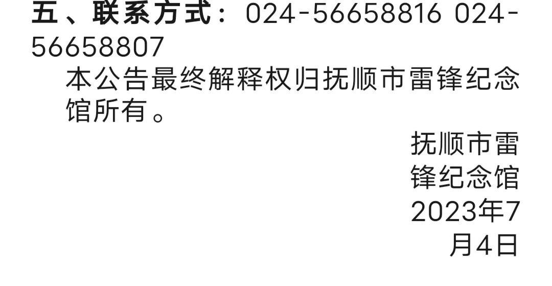 招聘|抚顺市雷锋纪念馆讲解员
