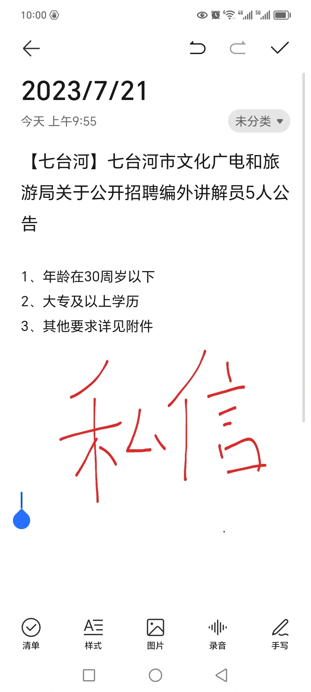 七台河市公开招聘编外讲解员5人