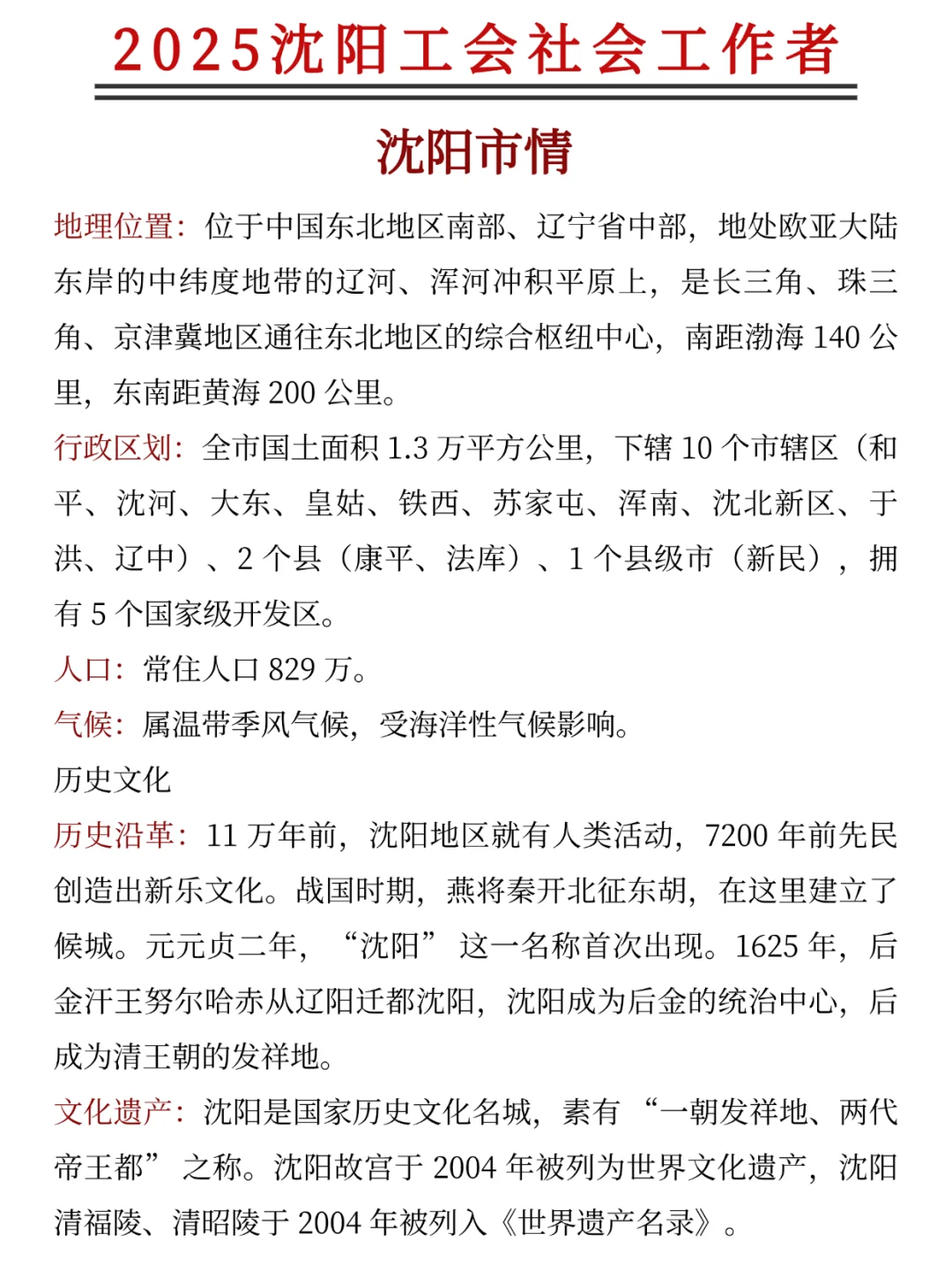 很辛苦，但能一次考上沈阳工会工作者