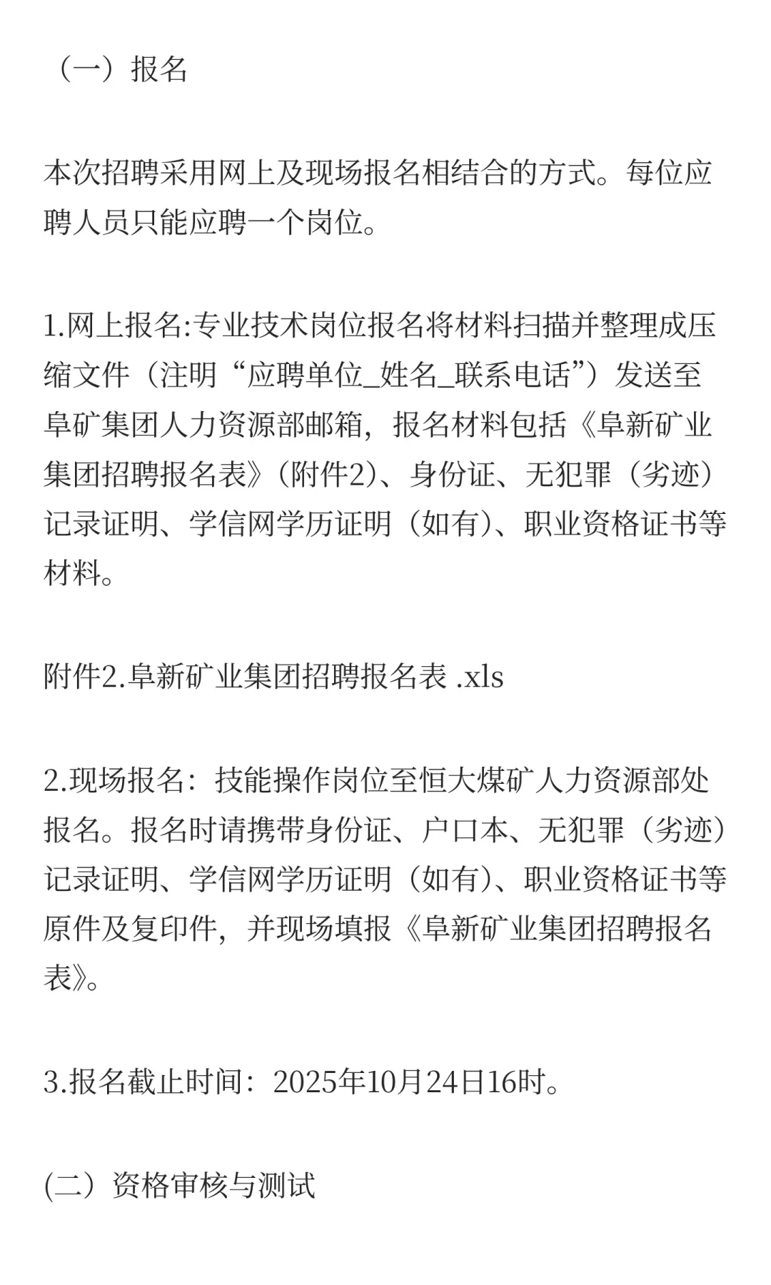 免费招聘|阜新矿业（集团）有限责任公司【1