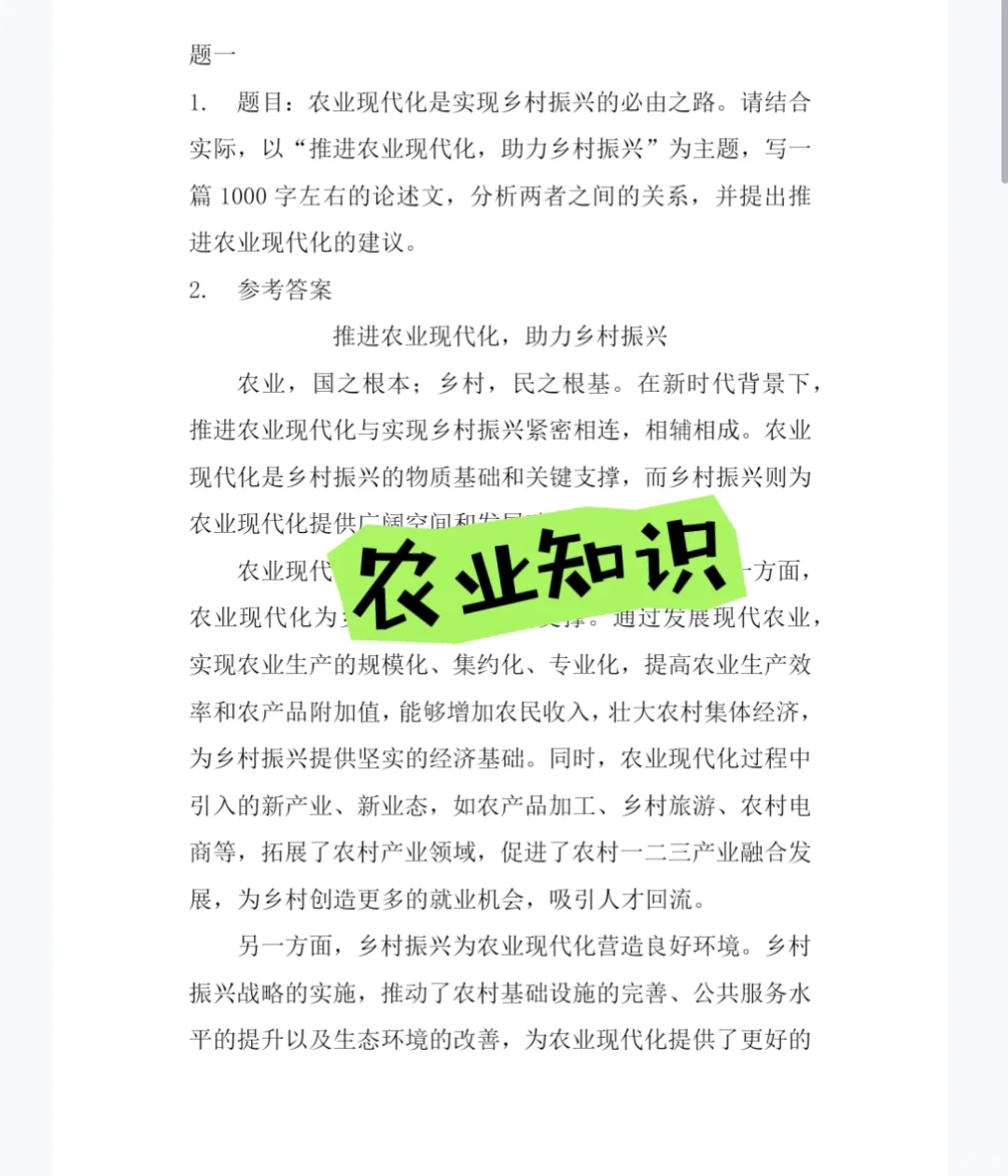 2025江苏农垦集团招聘考试资料
